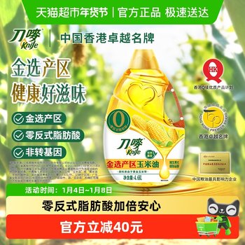 Knife Mark Zero Trans Fat Corn Oil 4.68L Non-Gmo Vegetable Oil for Stir-Frying and Cooking Household Edible Oil