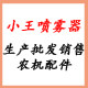 小王农用配件