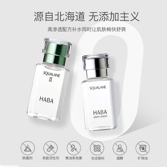 HABA角鲨烷油1代精纯美容油15ml修护精华油滋养保湿补水舒缓护肤