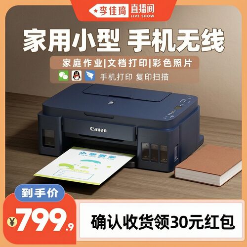 佳能G3811打印复印扫描一体机