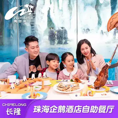 Zhuhai Chimelong International Ocean Resort-Penguin Hotel Buffet] Emperor Penguin Dining Room Buffet Breakfast Lunch and Dinner Coupon