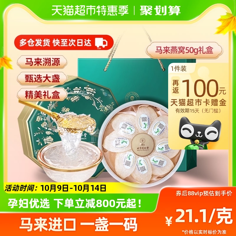 Beijing Tongrentang Health Qingyuan Tong Yan Wo 50g Malaysia Import Swallows Traceability Pregnant pregnant Pregnant Woman Tonic-Taobao
