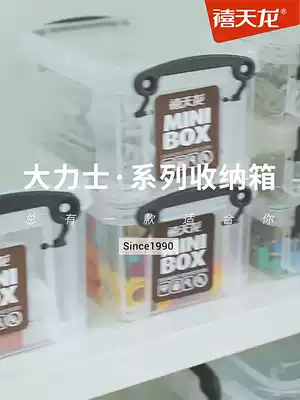 Jutianlong large small mini storage box covered clothing storage box thick transparent plastic storage box