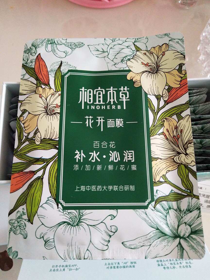 新品花开面膜花蜜养颜