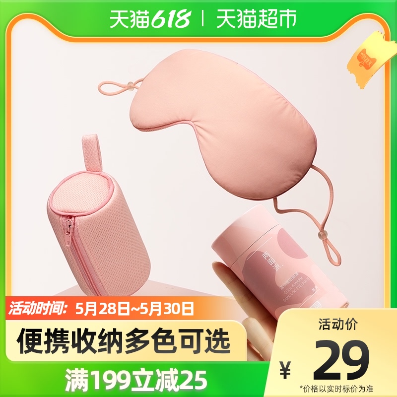 Cherish the bright two-sided pie warm cool eye mask sleep shading sleep breathable men and women ice mask pieces