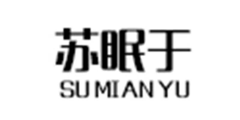 苏眠于办公家具