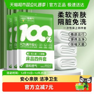 Meow full score disposable four-piece set for travel