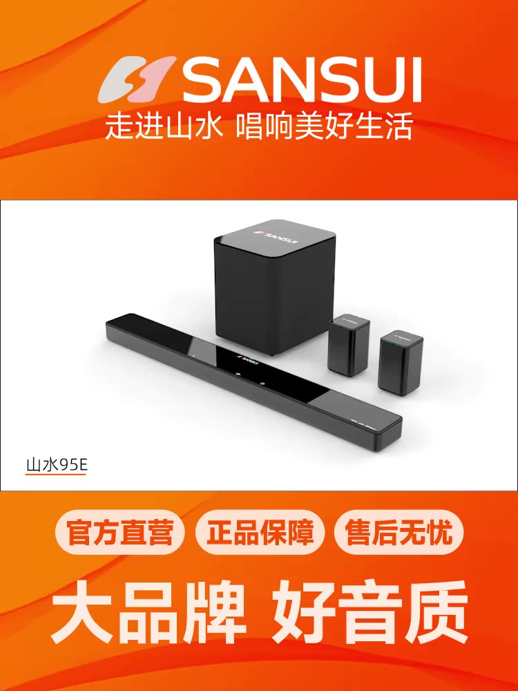 震撼客厅。山水95E电视音响回音壁5.1家庭影院K歌音箱、这个才是家的影院感！
