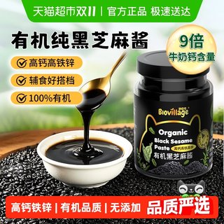 Biochi kids seasoning black sesame sauce