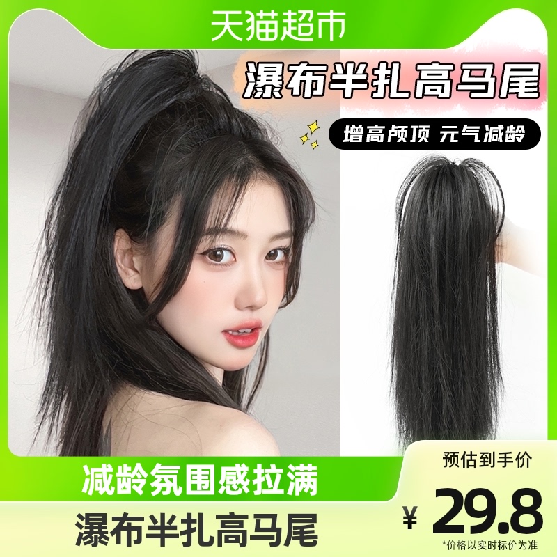 Waterfall half-tie ponytail wig female long hair imitation hair girl sense clip high ponytail braid light fake ponytail