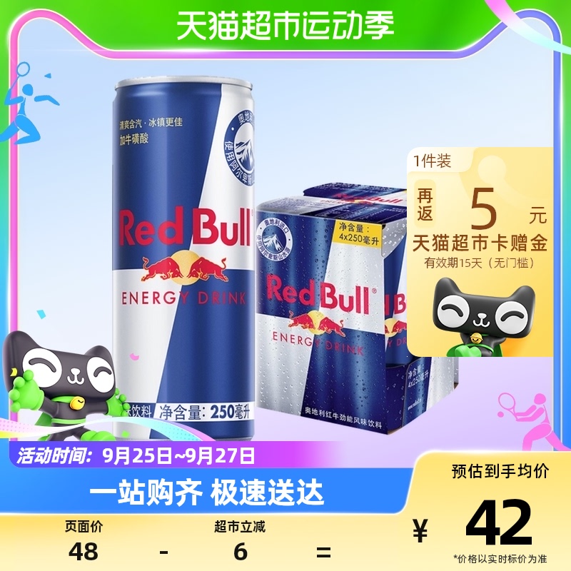 Austrian Red Bull Red Bull original box imported Energetic Flavor Drink 4 cans combined to mount Vihim Sports Beverage-Taobao