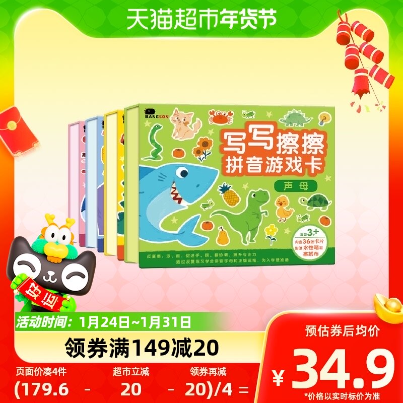 Bongchen writes about wiping pinyin game card -3-6 - year-old kindergarten early to teach young bridging baby early to teach game card-Taobao