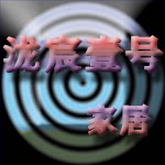 泷宸壹号家居