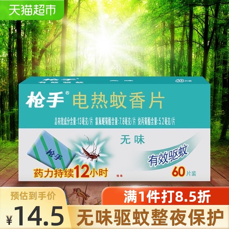 Gunner odorless electric mosquito coil tablets 60 pieces×1 box Mosquito repellent anti-mosquito refill household plug-in