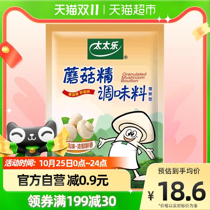 Tai Tai Le Mushroom Extract Fresh Seasoning 400g * 1 bag of stir-fry cooking seasoning instead of chicken essence seasoning for household use
