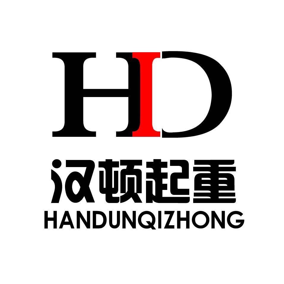 汉顿起重企业店的LOGO