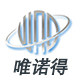 深圳唯诺得电子