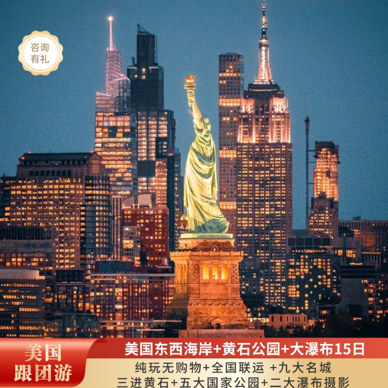 United States Travel: East and West Coasts, New York, Washington, San Francisco, Hawaii National Parks, In-Depth Tours and Group Tours