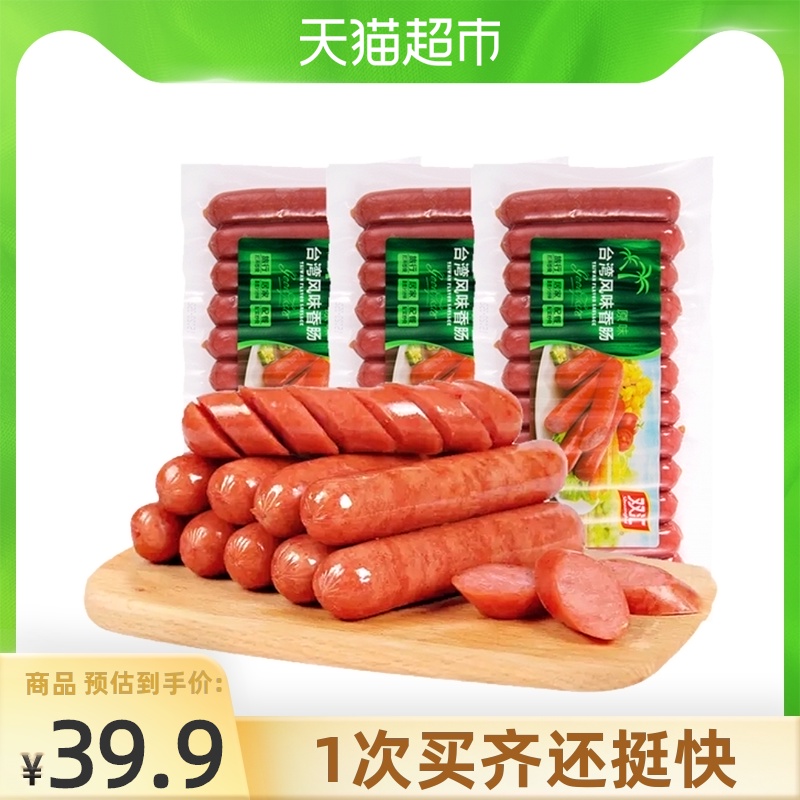 Shuanghui ham sausage Taiwan style sausage Hot dog sausage Breakfast snack ready-to-eat 300gx3 bags