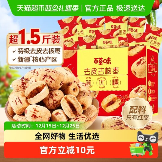 Baicao flavor peeled and pitted dates gift box 800g 1 box