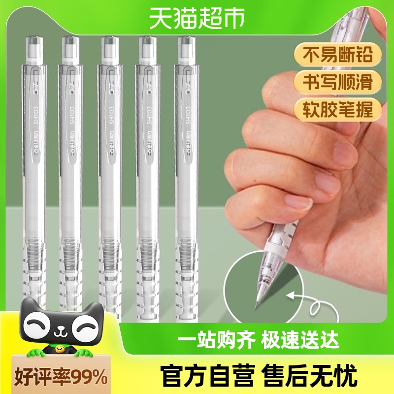 Deli automatic pencil automatic core for primary school students 0 5 0 7 continuous core push-type movable pen lead