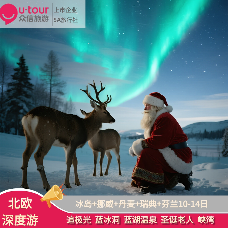 Europe Travel, Nordic Countries, Iceland, Norway, Denmark, Sweden, Finland, Northern Lights, Glaciers, Blue Lagoon, Double Fjords, Group Tour