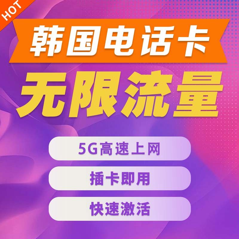Korean Sim Card with Unlimited 5g Data for Mobile Internet, 3/4/5/7 Days Seoul Jeju Island Travel Sim Card
