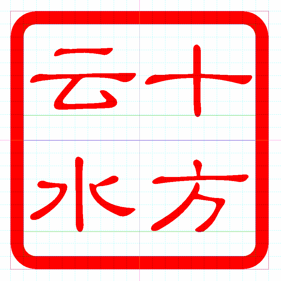 众石文化