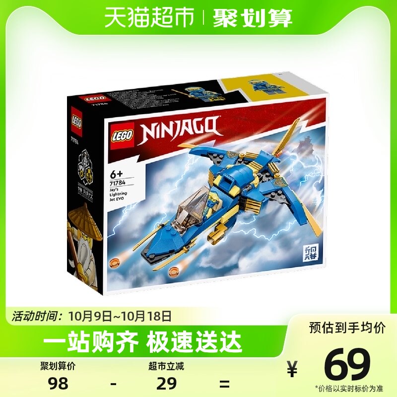 The Lightning Jet EVO71784 Of Lego Phantom Ninja EVO71784 children parquet building blocks toy birthday present-Taobao