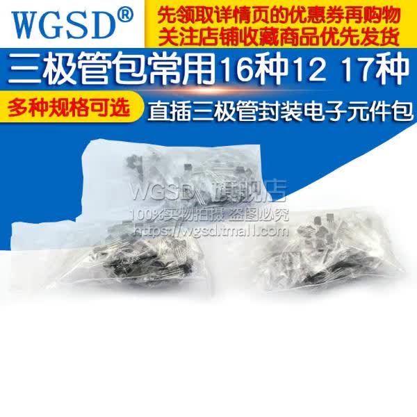 15块买170个三极管？这个波是电子版“薅羊毛天花板”。