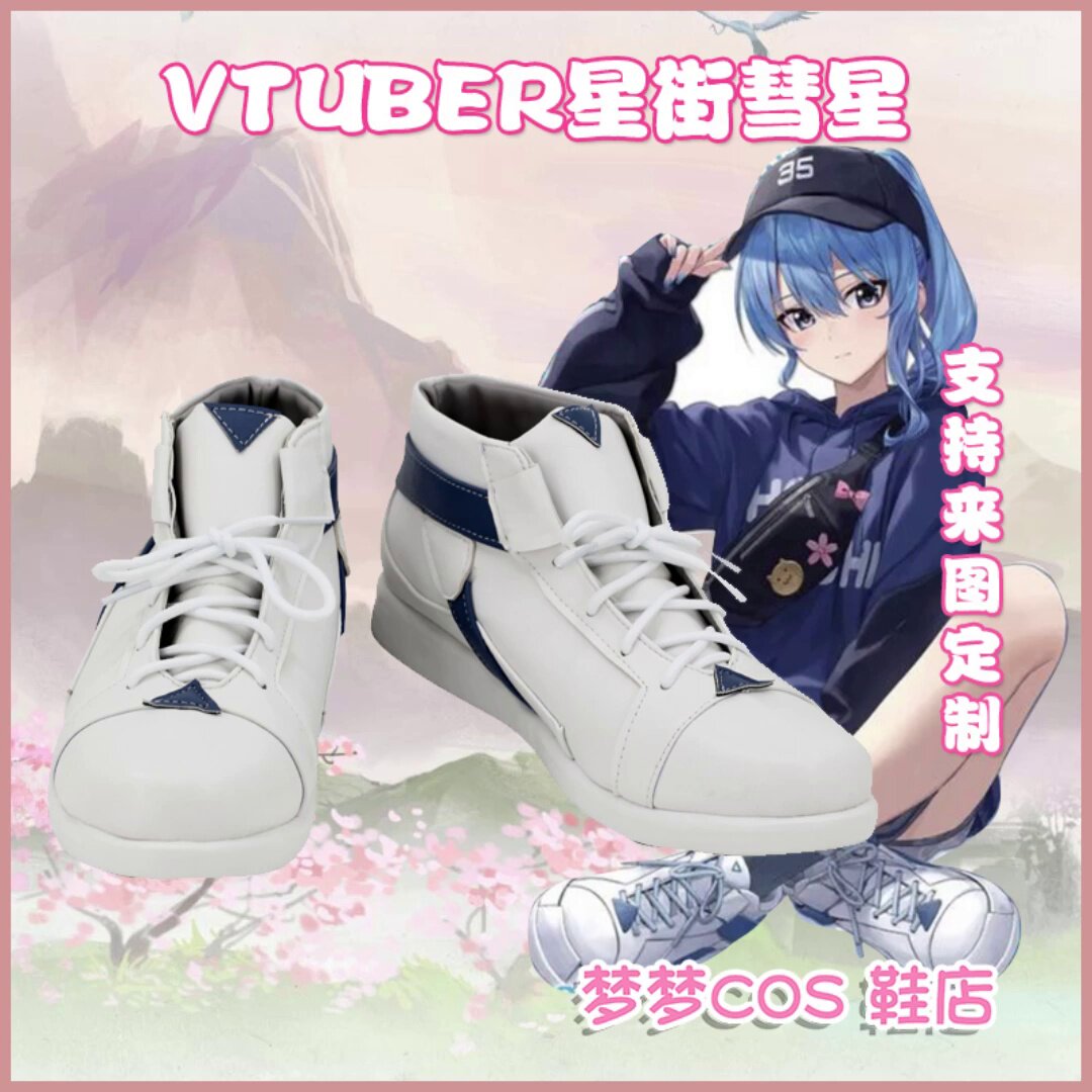 5851星街彗星COS鞋来图定制,性价比高到爆!_COSPLAY配件_淘宝游戏网