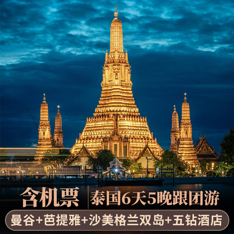 Purely Leisure Travel to Thailand, Bangkok, Pattaya, 6 Days 5 Nights, Group Tour, Grand Palace, Sametprakarn, Two Islands, 5-Star Accommodation, Including Airfare