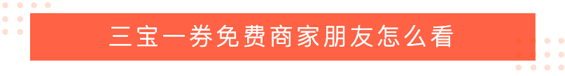 【好消息】淘宝营销工具三宝一卷将于7月1日正式免费-51租猫