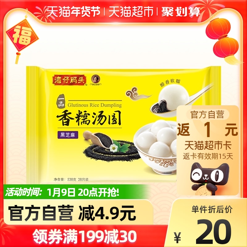 Wan Chai Wharf black sesame glutinous rice dumplings 538G fast food frozen small Yuanzi yuanxiao wine Balls Dessert