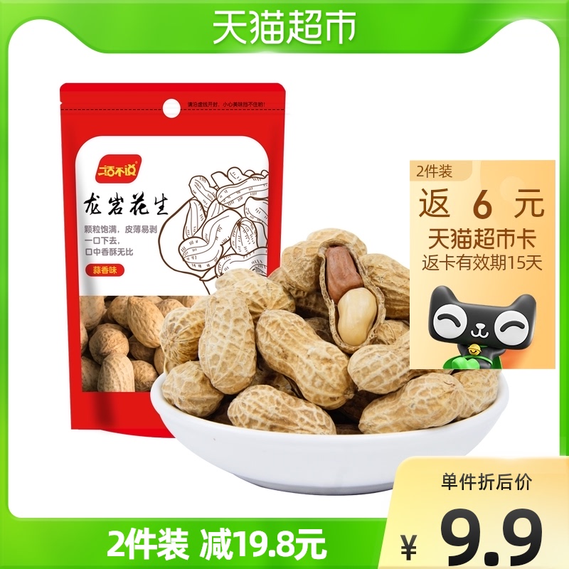 No words to say Long Rock peanut garlic scent 400g nut crust fried snack food taste wine food