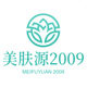 美肤源2009
