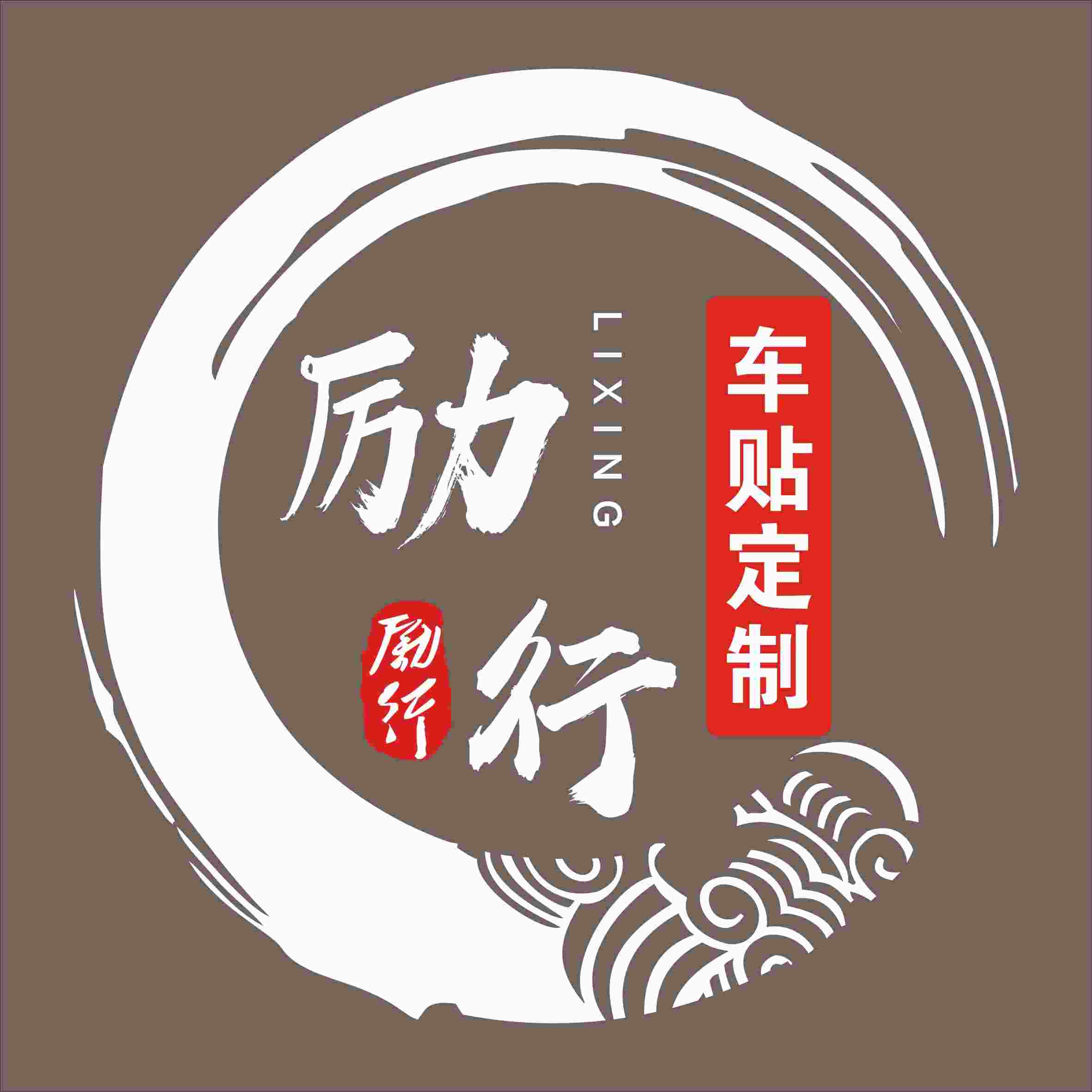 云南励行车身广告传媒工作室