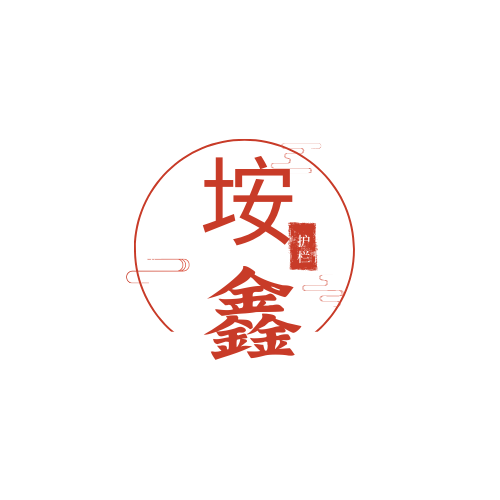 垵鑫护栏建材厂家