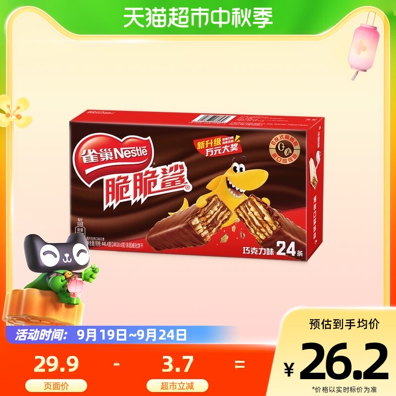 Nestled crisp shark chocolate savory biscuit 414 6g Leisure antiglutton snack office filled with 24 strips-Taobao
