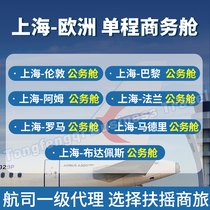 Special discount business class round-trip tickets to Paris London and Shanghai from Europe coupons discounted air tickets vouchers