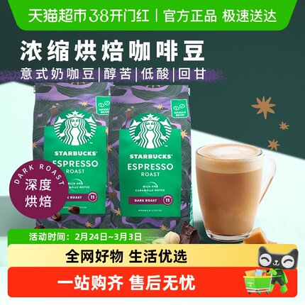 【下拉优惠】星巴克咖啡豆原装进口意式咖啡豆手冲咖啡多口味自选