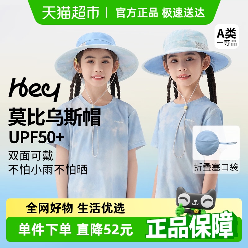 HeyBetter 子供用サンハット メビウスハット 防滴 折りたたみ式 サンハット つばの大きい漁師帽