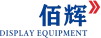佰辉展示器材