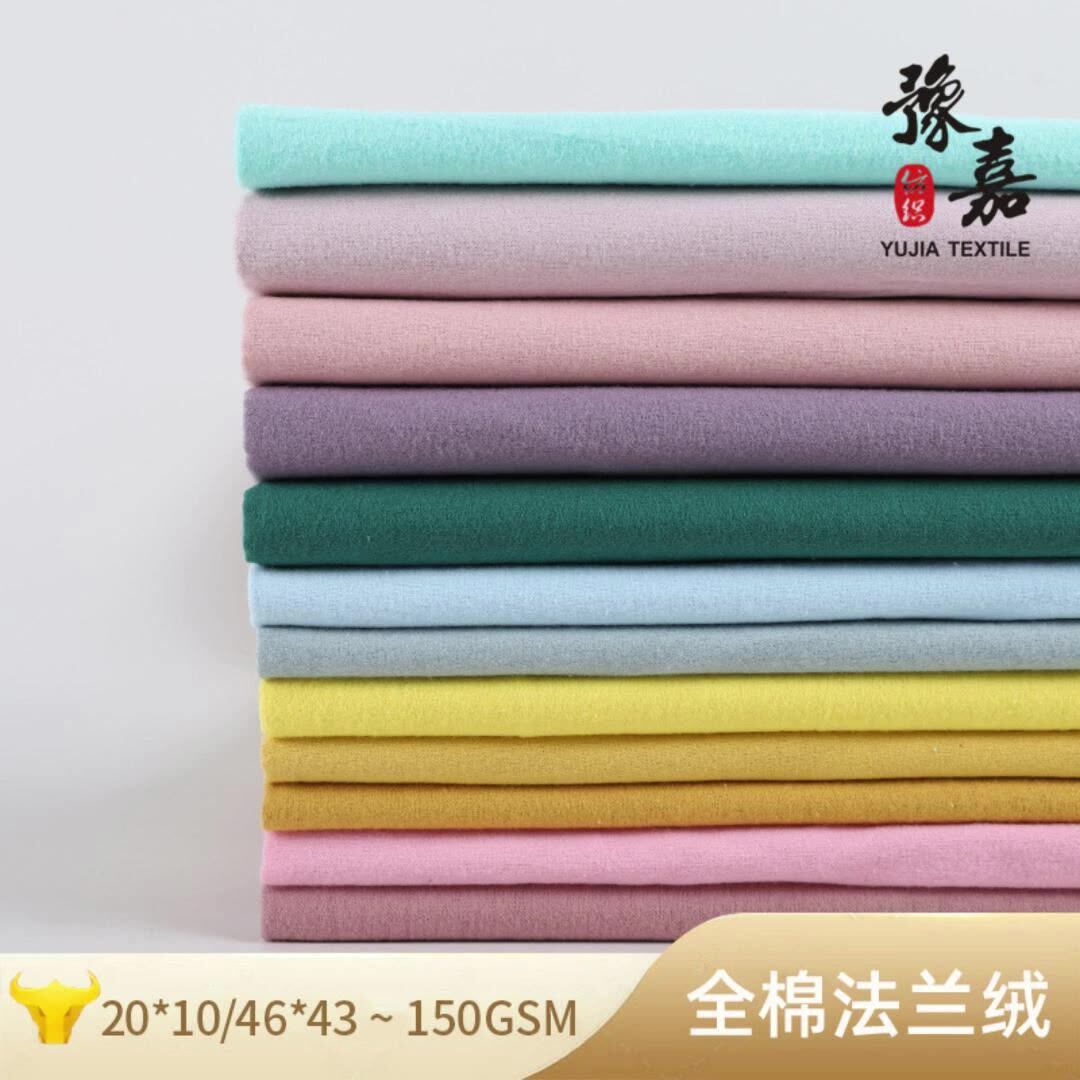 全棉150克素色梭织法兰绒布 Cotton Flannel 家居服睡衣面料-阿里巴巴