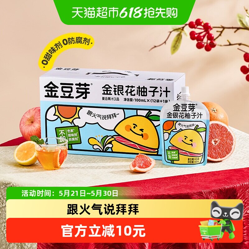 金豆芽 便携 凉茶饮料 100ml*13袋 *3件 79.7元，合26.57元， 低于常卖价 