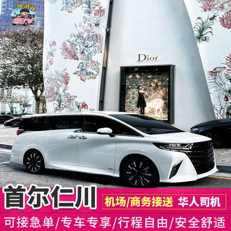 Korean Airport Transfer, Seoul Incheon Airport Pick-Up, Cruise Transfer, Professional Chinese Service, Korean Tourism, International Students Korean Airport Transfer, Seoul Incheon Airport Pick-Up, Cruise Transfer, Professional Chinese Service, Korean Tourism, International Students