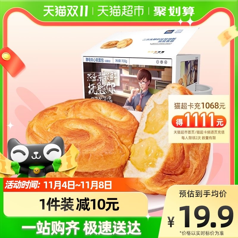 Three squirrels shredded yeast soft bread 700gX1 box breakfast snack pastry snack net red food