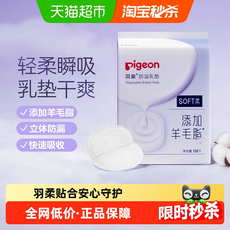 Pigeon ultra-thin anti-brosive pad