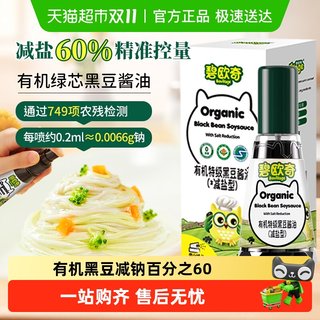 Biochi organic black bean seasoning