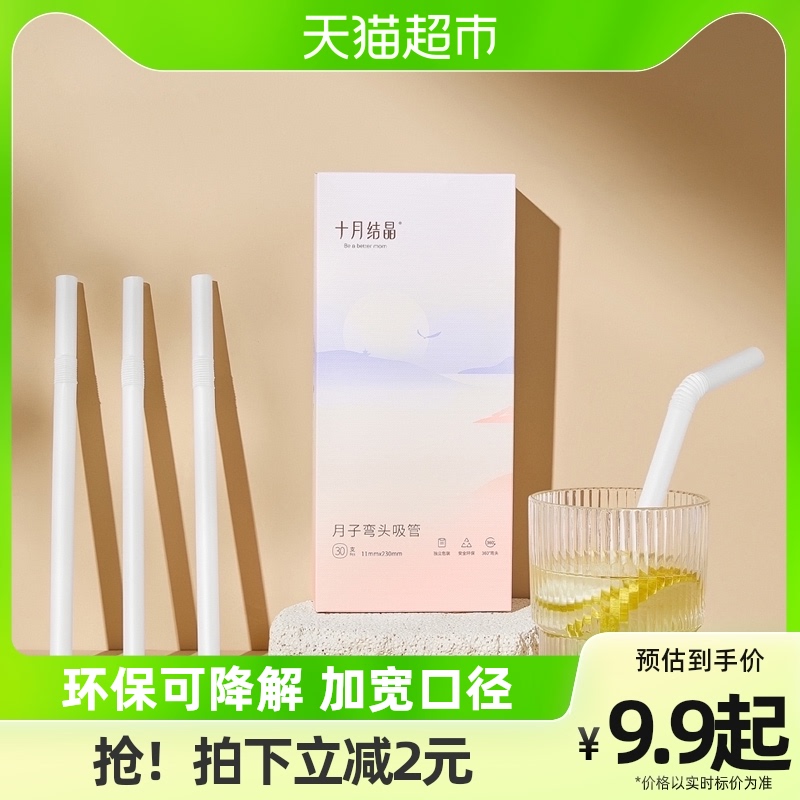 October crystallized elbow straw pregnant woman disposable straw heat resistant and high temperature resistant to drink water to drink porridge 30 load-Taobao